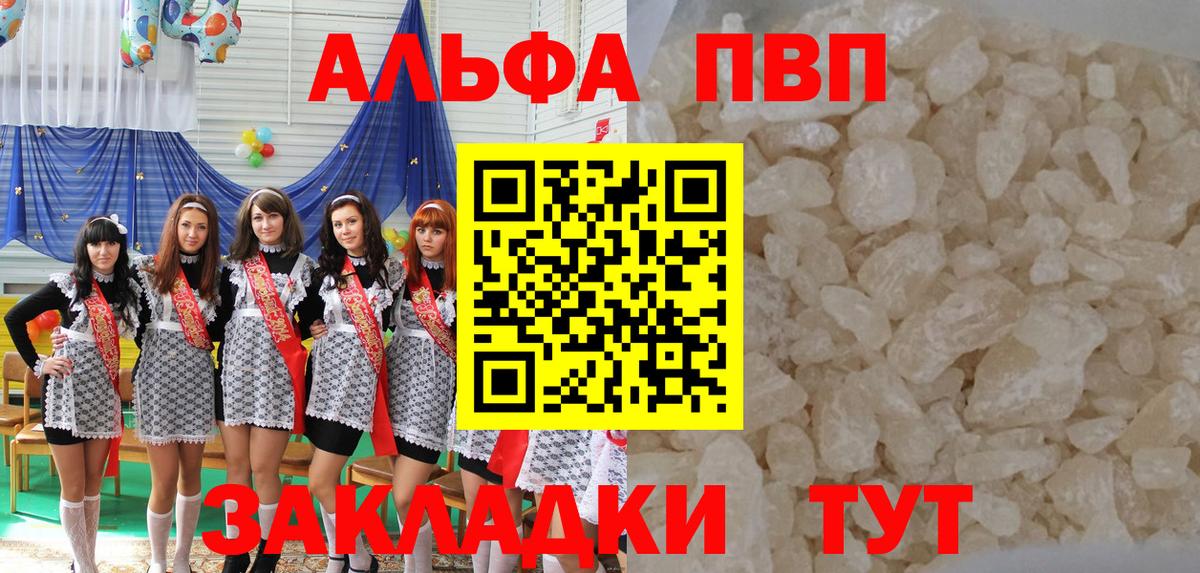 Альфа ПВП  Альфа ПВП кристаллы  A PVP мука  Белорецк  Вход с VPN  Альфа ПВП крисы CK 