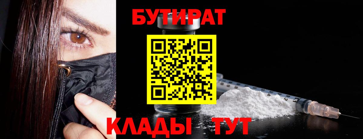 Бутират  Вход с VPN  Белорецк  БУТИРАТ вода 