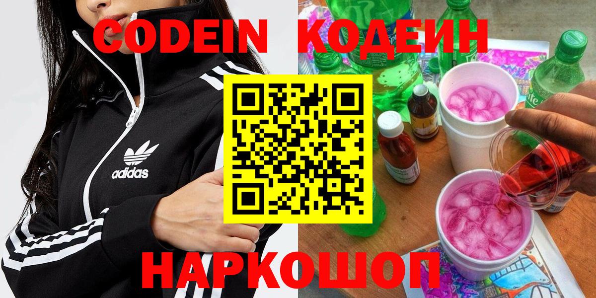 Кодеиновый сироп Lean напиток Lean (лин) Белорецк