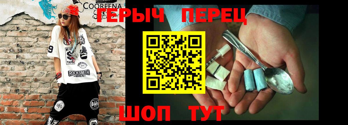 ГЕРОИН хмурый Белорецк