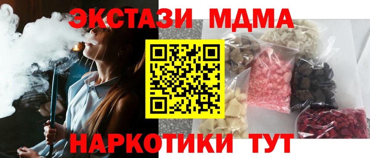 МДМА crystal  МДМА  Белорецк  Вход с VPN 