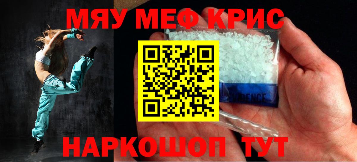Меф мяу мяу кристаллы Белорецк