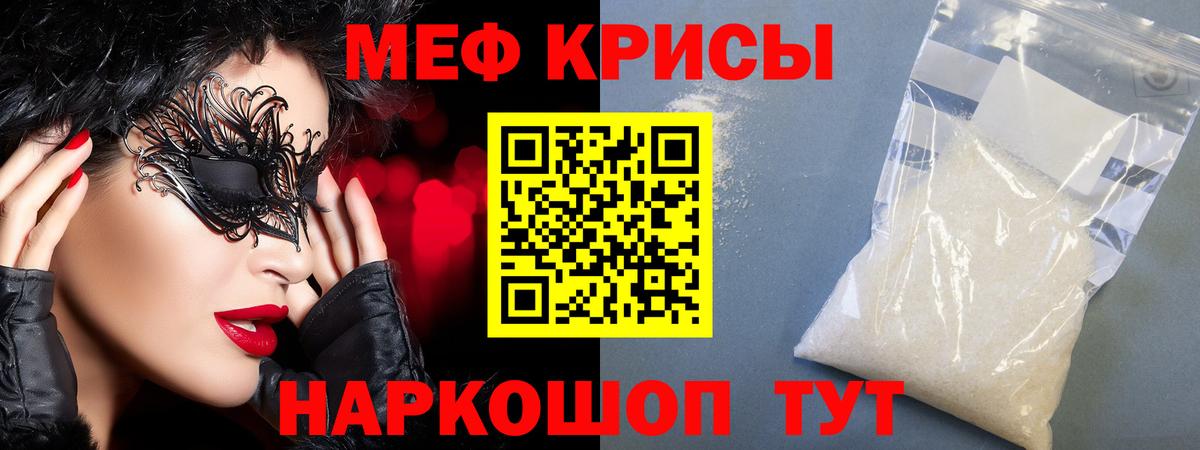 Меф мяу мяу  МЯУ-МЯУ кристаллы  МЕФ  Вход с VPN  МЯУ-МЯУ  Белорецк 