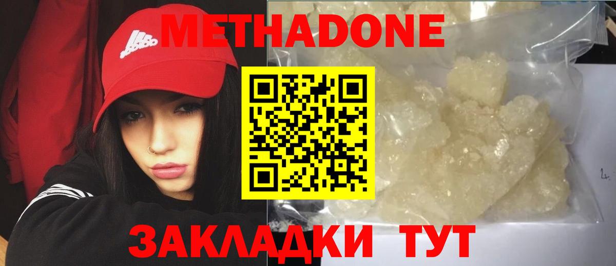 Метадон methadone  Вход с VPN  Белорецк  МЕТАДОН кристалл 