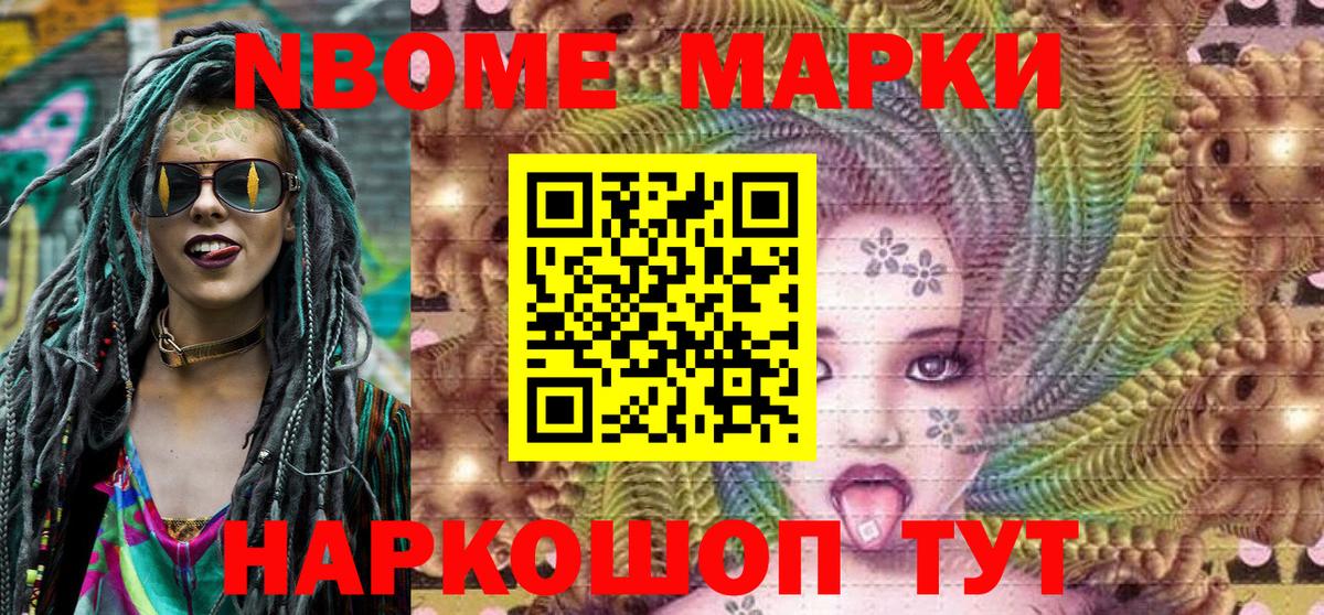 Марки 25I-NBOMe 1,5мг  Вход с VPN  Белорецк 